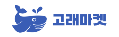 고래마켓에 오신걸 환영합니다.