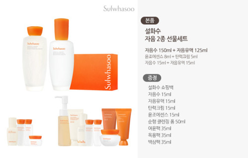 설화수 NEW 자음 2종 세트(자음수/자음유액) + 쇼핑백/증정