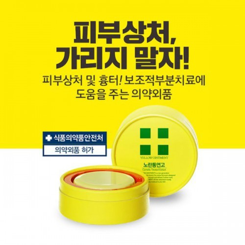 1+1 노란통연고 상처 연고 흉터 지기전에 상처 흔적지우개 (2EA) 대용량 드디어 재입고~