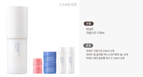 라네즈 크림스킨 170ml