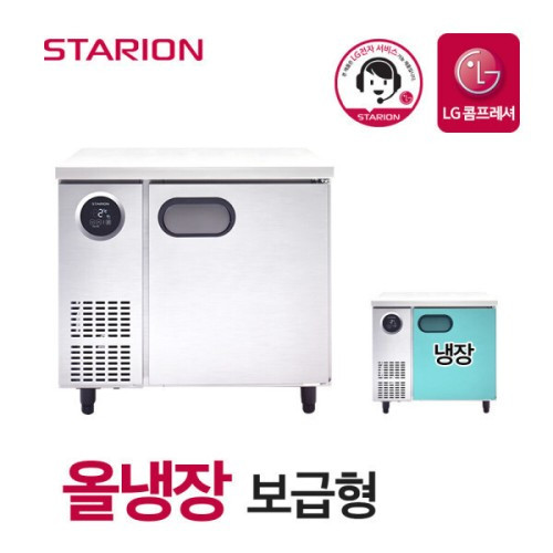 LG전자 스타리온 업소용 테이블 냉장고 냉동고 식당 카페 영업용 900 보급형 SR-T09BARC 전국무료배송