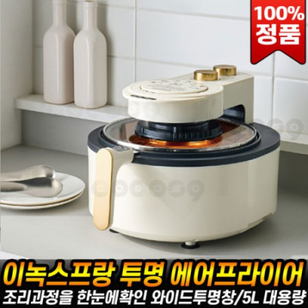 이녹스프랑 투명 에어프라이어 5L 대용량 사이즈 와이드 투명창