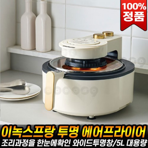 이녹스프랑 투명 에어프라이어 5L 대용량 사이즈 와이드 투명창