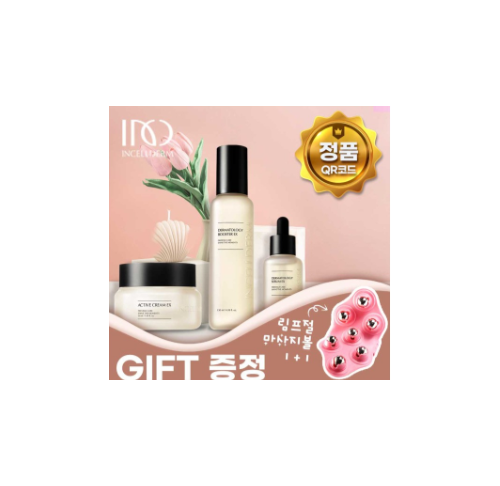 인셀덤화장품 3종 더마톨로지 퍼스트패키지 부스터 세럼 + 엑티브 크림 정품QR 신규출고2024 본품박스
